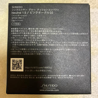 シセイドウ(SHISEIDO (資生堂))のケース付き新品！！シンクロスキン　グロー　クッションコンパクト(ファンデーション)