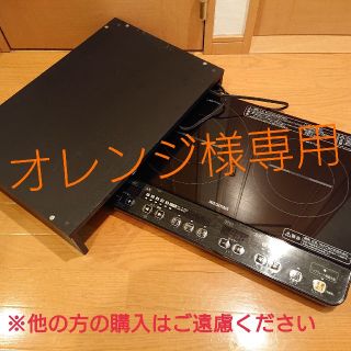 アイリスオーヤマ(アイリスオーヤマ)のオレンジ様専用IRIS OHYAMA２口IHコンロ(2016年式)&設置スタンド(調理機器)