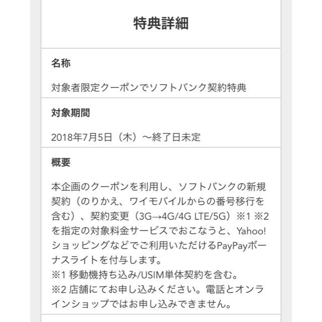 クーポン ソフトバンク 乗り換え