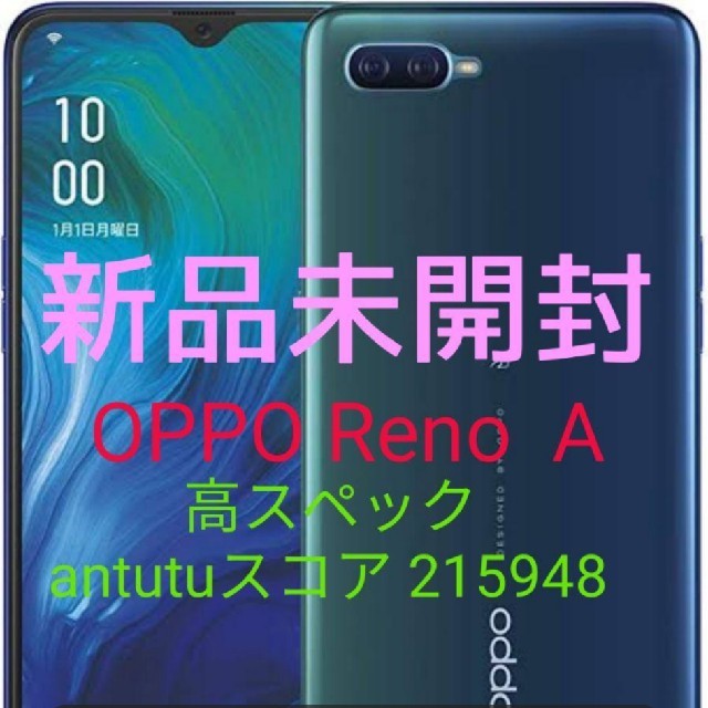 ANDROID(アンドロイド)のOPPO Reno A 新品未開封品 スマホ/家電/カメラのスマートフォン/携帯電話(スマートフォン本体)の商品写真