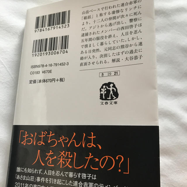 夜の谷を行く　　2020年3月新刊！ エンタメ/ホビーの本(文学/小説)の商品写真