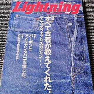 Lightning　特集 すべて古着が教えてくれた。(ファッション)