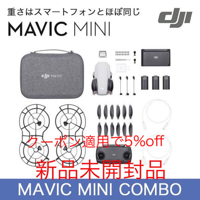 【完全未開封】mavic mini fly more combo