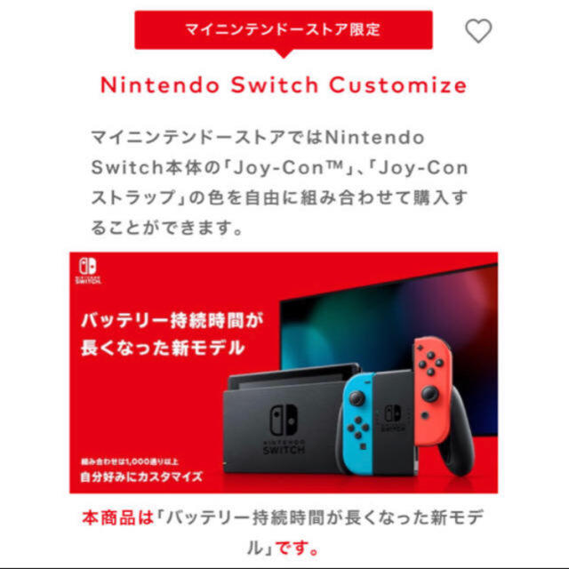 ニンテンドースイッチ　本体　Switch バッテリー継続モデル　新品未開封