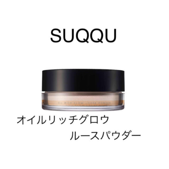 SUQQU(スック)のスック オイルリッチグロウルースパウダー  コスメ/美容のベースメイク/化粧品(フェイスパウダー)の商品写真