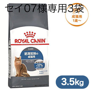ロイヤルカナン(ROYAL CANIN)のロイヤルカナン キャットフード ライトウェイトケア3.5kg×3袋(ペットフード)