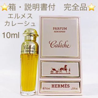 エルメス(Hermes)の⭐️箱付・未使用品⭐️エルメス カレーシュ パルファム  SP 10ml(香水(女性用))