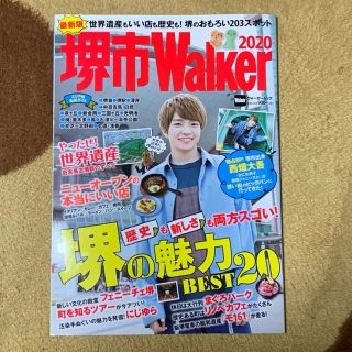 ジャニーズジュニア(ジャニーズJr.)の西畑大吾 堺市Walker(アイドルグッズ)