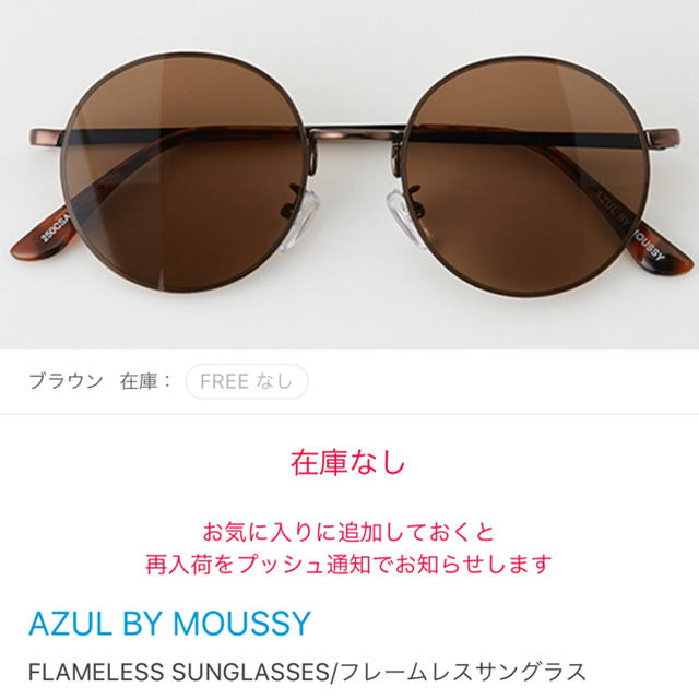 AZUL by moussy(アズールバイマウジー)の【 専用です 】アズールバイマウジー　フレームレスサングラス レディースのファッション小物(サングラス/メガネ)の商品写真