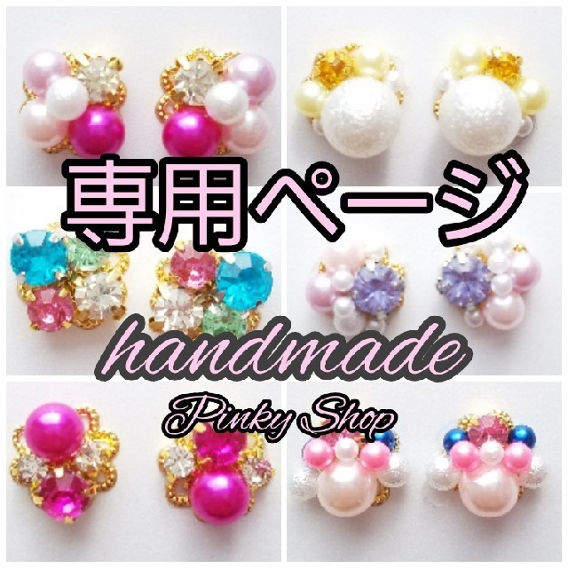 ☺︎ ︎さま専用ページの通販 by pinky|ラクマ