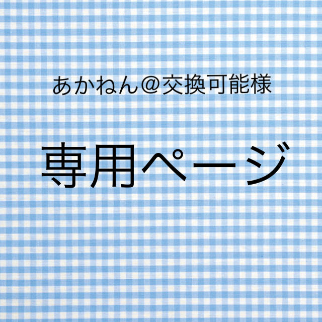 INTEGRATE(インテグレート)のあかねん＠交換可能様専用ページ コスメ/美容のベースメイク/化粧品(その他)の商品写真