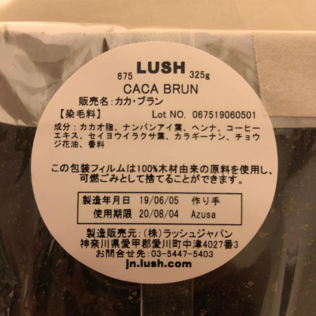 LUSH(ラッシュ)のLUSH カカ・ブラン コスメ/美容のヘアケア/スタイリング(カラーリング剤)の商品写真