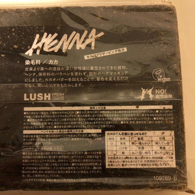 LUSH(ラッシュ)のLUSH カカ・ブラン コスメ/美容のヘアケア/スタイリング(カラーリング剤)の商品写真