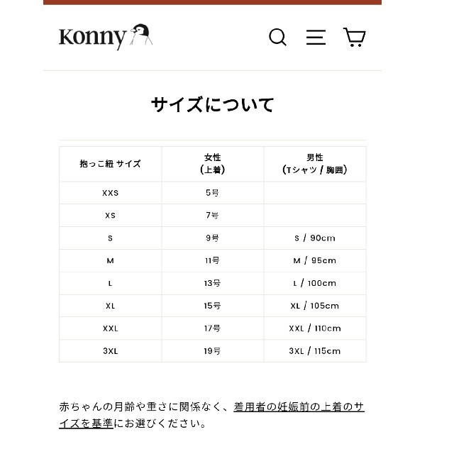 コニー Konny ネイビー XS キッズ/ベビー/マタニティの外出/移動用品(抱っこひも/おんぶひも)の商品写真