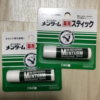 メンターム(メンターム)の【新品・未使用】メンターム 薬用 リップクリーム 2本セット(リップケア/リップクリーム)