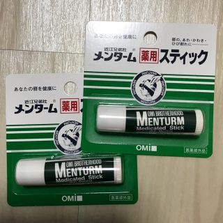 メンターム(メンターム)の【新品・未使用】メンターム 薬用 リップクリーム 2本セット(リップケア/リップクリーム)