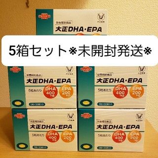 タイショウセイヤク(大正製薬)の大正DHA・EPA（5箱セット）

(その他)