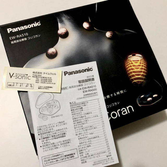 Panasonic コリコラン　EW-RA510