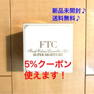 エフティーシー(FTC)の【新品未開封】FTC ラメラゲル スーパーモイスチャー(オールインワン化粧品)