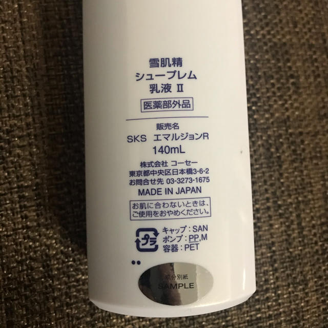 雪肌精(セッキセイ)の雪肌精　シュープレム　乳液Ⅱ 140ml コスメ/美容のスキンケア/基礎化粧品(乳液/ミルク)の商品写真