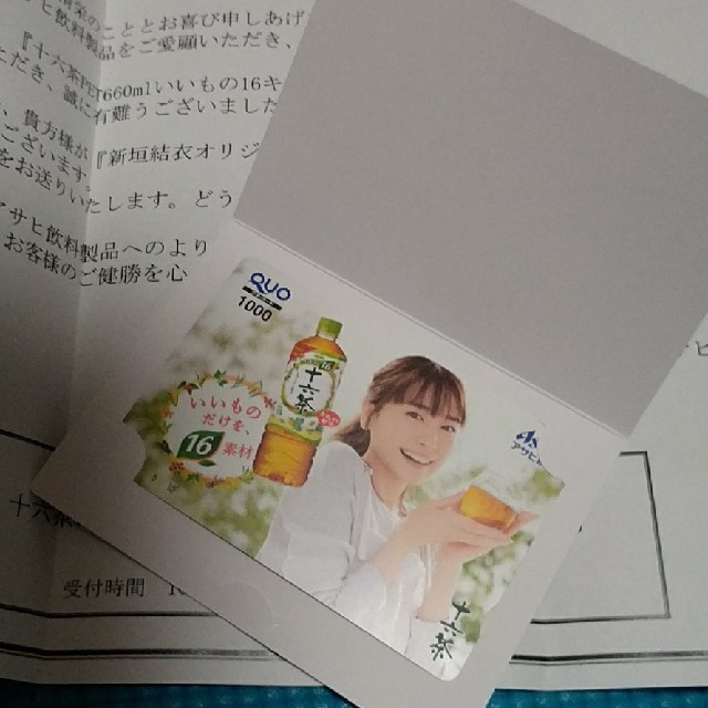 アサヒ(アサヒ)の新垣結衣　カード エンタメ/ホビーのタレントグッズ(アイドルグッズ)の商品写真