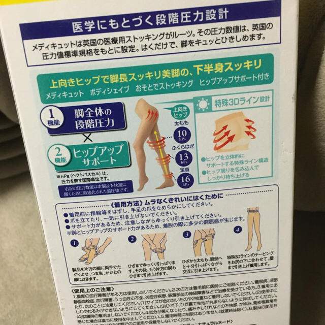 こたろう様専用おそとでメディキュットM レディースのレッグウェア(タイツ/ストッキング)の商品写真