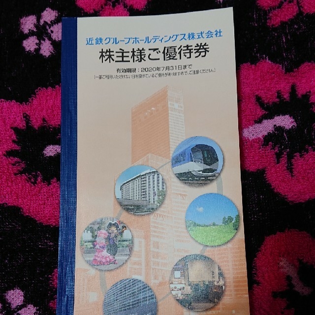 近鉄百貨店(キンテツヒャッカテン)の近鉄グループ 株主優待券 チケットの優待券/割引券(レストラン/食事券)の商品写真