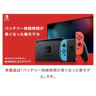 ニンテンドースイッチ(Nintendo Switch)のNintendo Switch バッテリー持続時間が長くなった新モデル(家庭用ゲーム機本体)