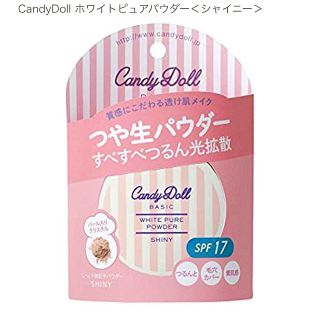 キャンディドール(Candy Doll)のキャンディドールホワイトピュアパウダーシャイニー(フェイスパウダー)