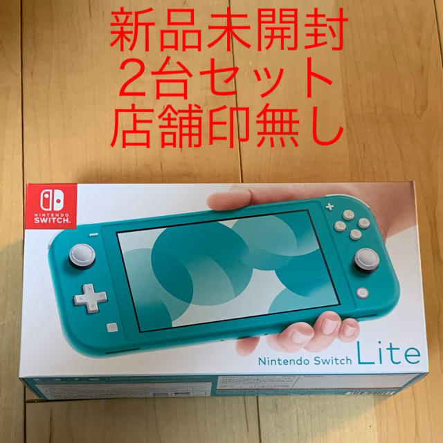 新品未開封 【2021春夏新作】 Nintendo Switch 店舗印無 Lite 2台 専門店
