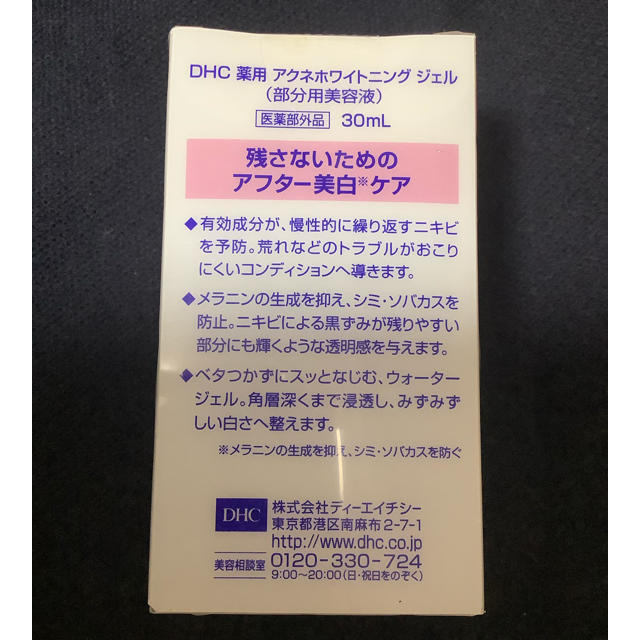 DHC(ディーエイチシー)のDHC薬用アクネホワイトニングジェル(30ml) コスメ/美容のスキンケア/基礎化粧品(化粧水/ローション)の商品写真