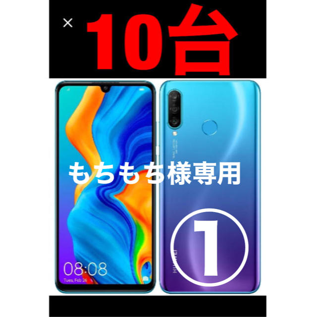 新品・未開封 HUAWEI P30 lite 黒 SIMﾌﾘｰ U6426