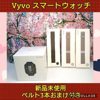 ★新品未使用★VYVO スマートウォッチ ICON ＋ バンド3本セット(L)(腕時計(デジタル))