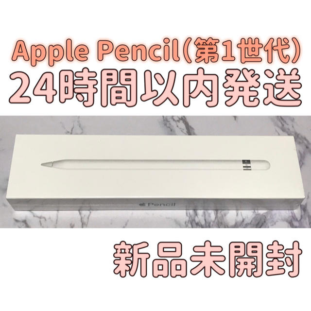 その他新品未開封 Apple Pencil 第1世代