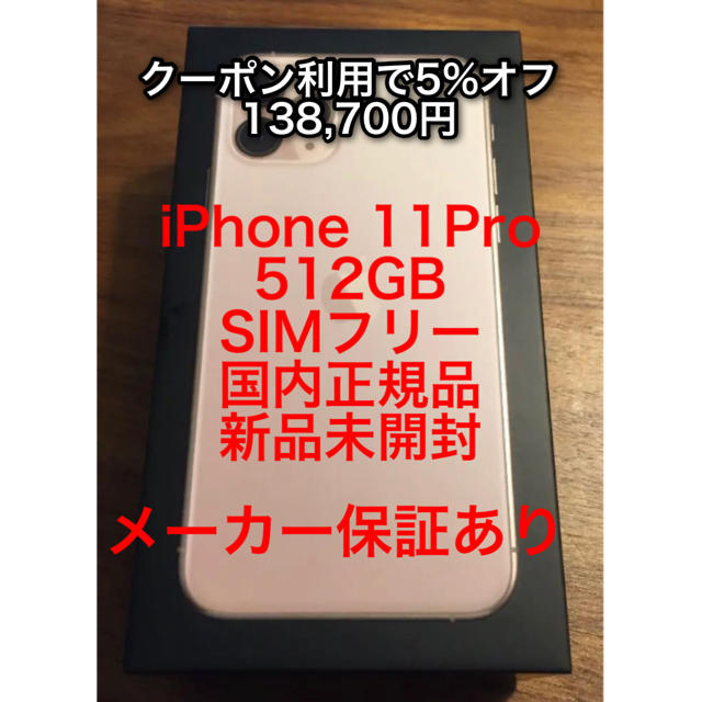 iPhone 11 Pro ゴールド 512 GB SIMフリー - スマートフォン本体