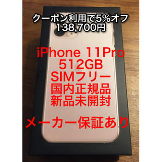 アイフォーン(iPhone)のiPhone 11 Pro ゴールド 512 GB SIMフリー(スマートフォン本体)
