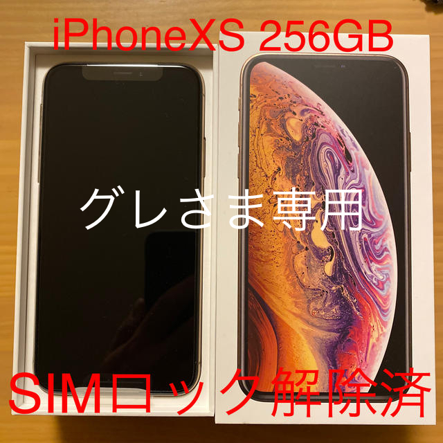 ★新品未使用 iPhoneXS 256GB ゴールド SIMロック解除済★