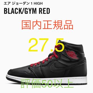 ナイキ(NIKE)のNIKE AIR JORDAN1 RETRO HI OG BLACK 27.5(スニーカー)