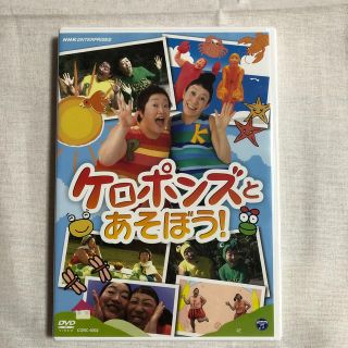 ケロポンズ　ダンスDVD  エビカニクス収録(キッズ/ファミリー)