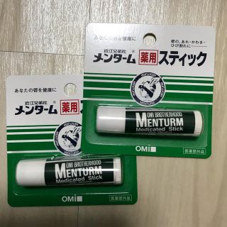 メンターム(メンターム)の【新品・未使用】メンターム 薬用 リップクリーム 2本セット(リップケア/リップクリーム)