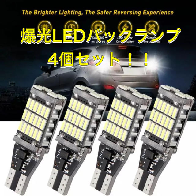 爆光 LED T10 T15 T16 バックランプ ポジション バルブ 超爆光