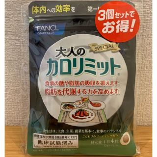 ファンケル(FANCL)の大人のカロリミット×3個　ディープチャージ　コラーゲン×5個(ダイエット食品)