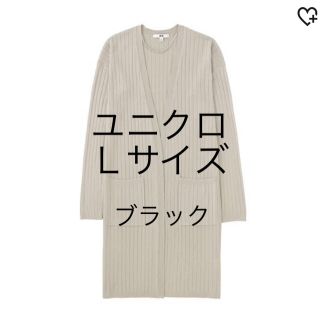 ユニクロ(UNIQLO)のユニクロ リブ ロングカーディガン　ブラック(カーディガン)