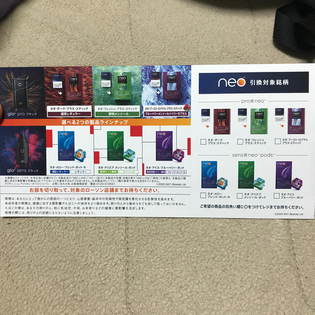 glo(グロー)のグロー　タバコ　引換券　1枚 メンズのファッション小物(タバコグッズ)の商品写真