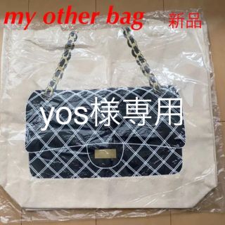 マイアザーバッグ(my other bag)のyos様専用(トートバッグ)