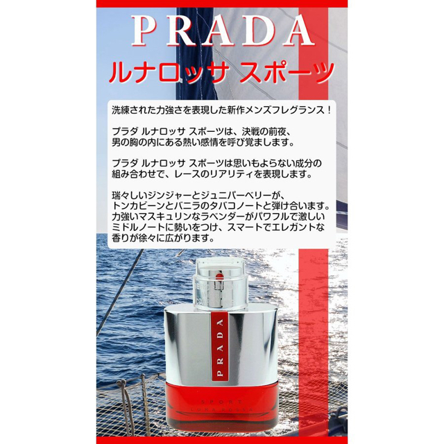 PRADA(プラダ)のPRADA ルナロッサ スポーツ オーデトワレ　50ml 香水 コスメ/美容の香水(ユニセックス)の商品写真