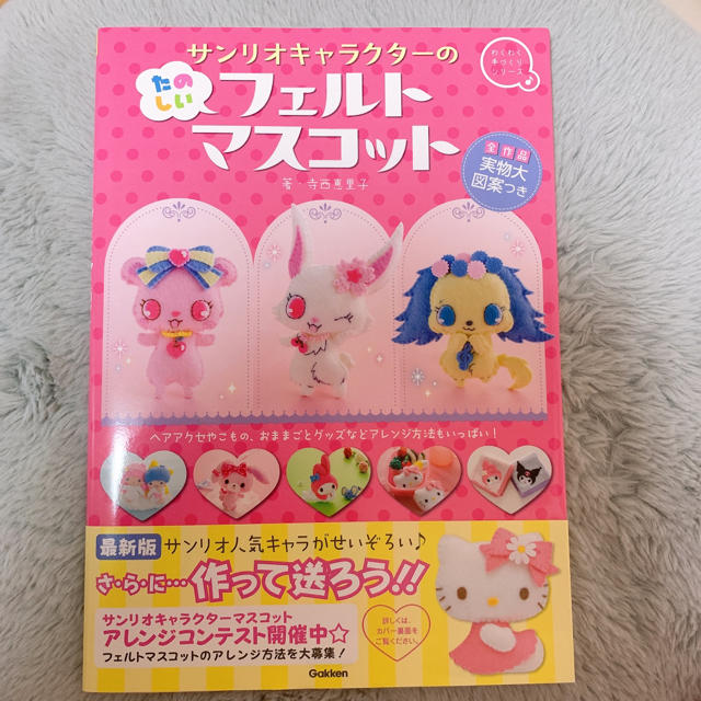 サンリオキャラクタ のたのしいフェルトマスコットの通販 By ラクマ サンリオキャラクタ のたのしいフェルトマスコットの通販 By ラクマ