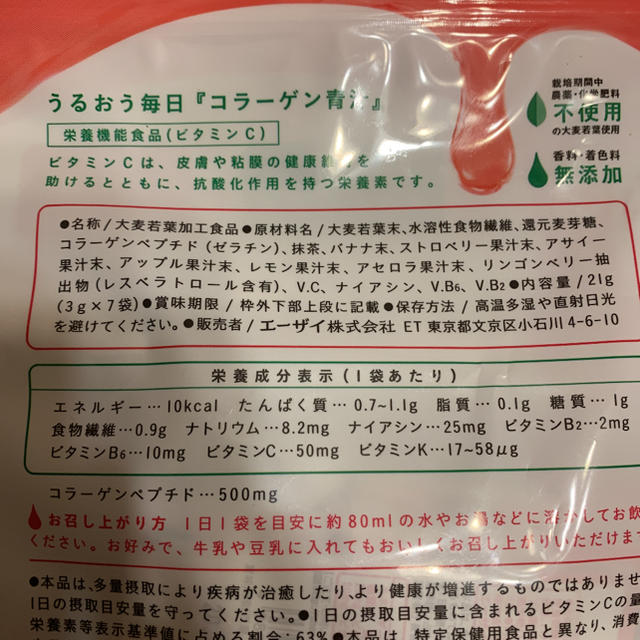 Eisai(エーザイ)の美チョコラ コラーゲン青汁 食品/飲料/酒の健康食品(コラーゲン)の商品写真