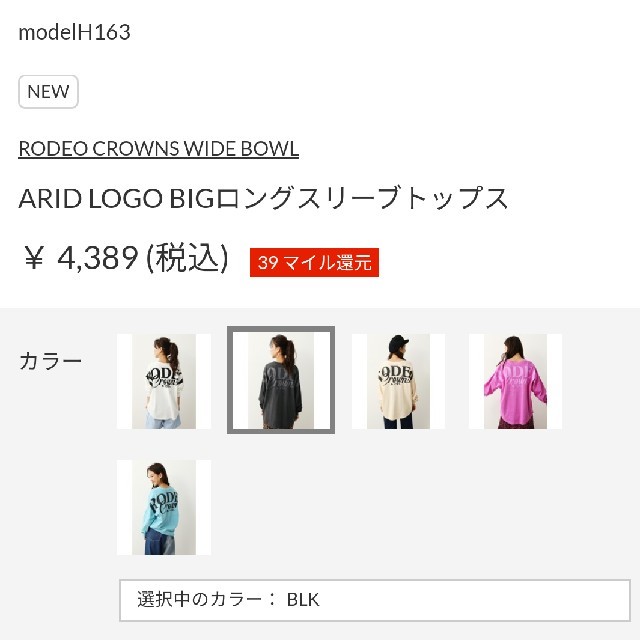 RODEO CROWNS WIDE BOWL(ロデオクラウンズワイドボウル)の新品未使用ブラック レディースのトップス(Tシャツ(長袖/七分))の商品写真
