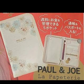 ポールアンドジョー(PAUL & JOE)の【緊急値下げ】ゼクシィ付録　ポールアンドジョー(その他)